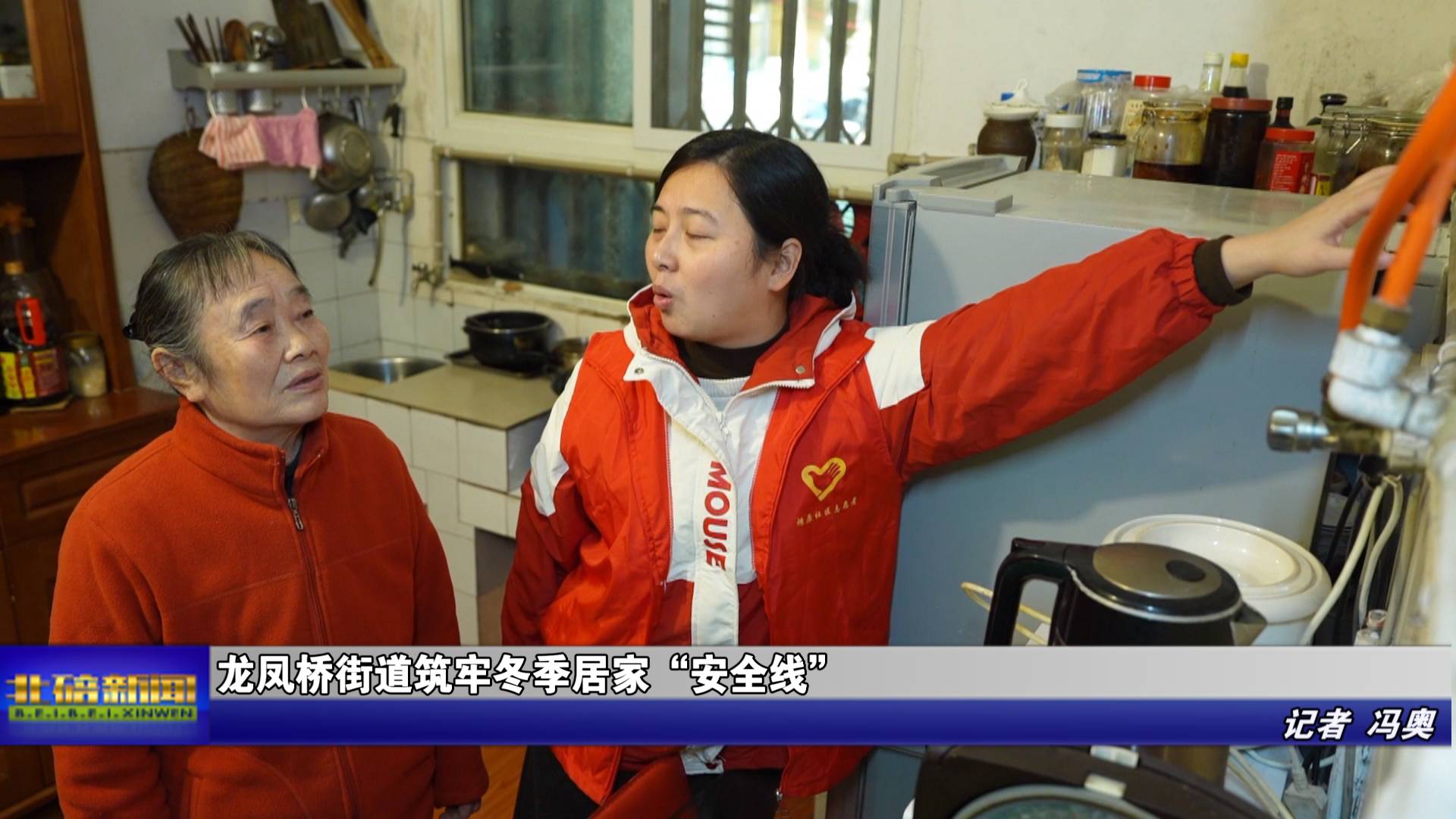 龙凤桥街道筑牢冬季居家“安全线”