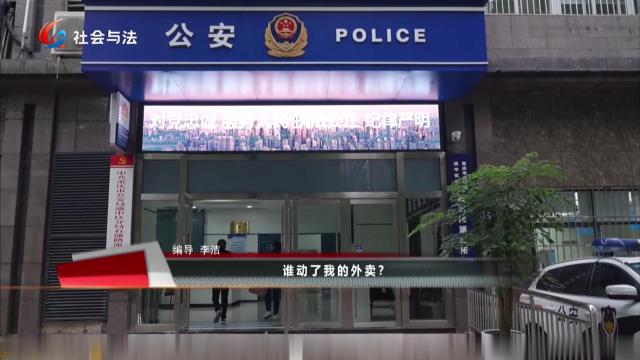 谁动了我的外卖？