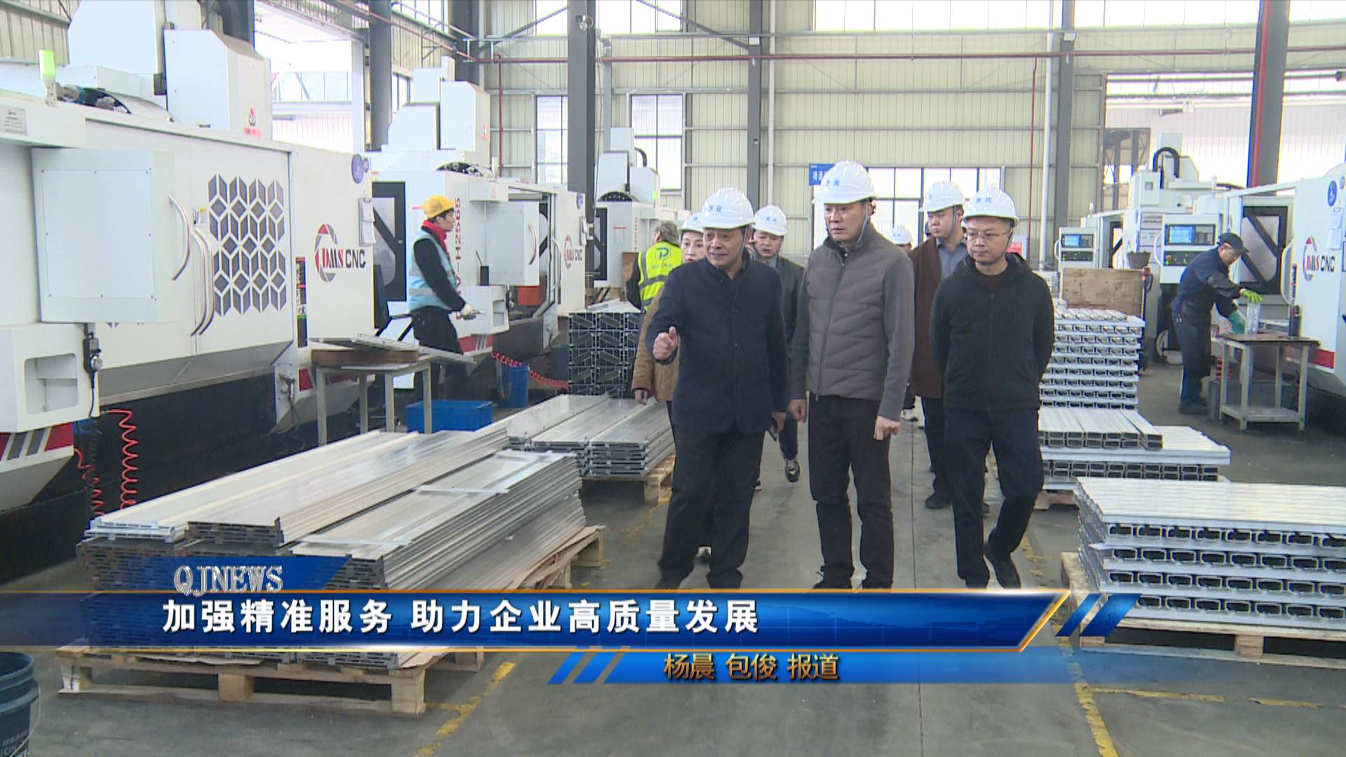 加强精准服务 助力企业高质量发展