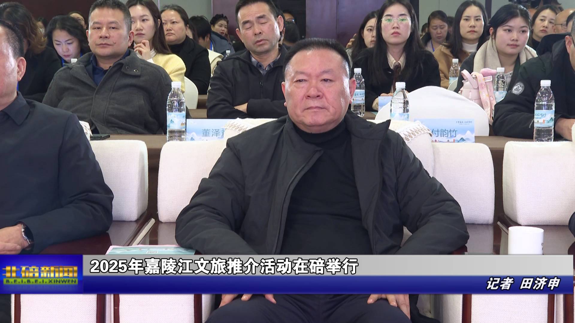 2025年嘉陵江文旅推介活动在碚举行