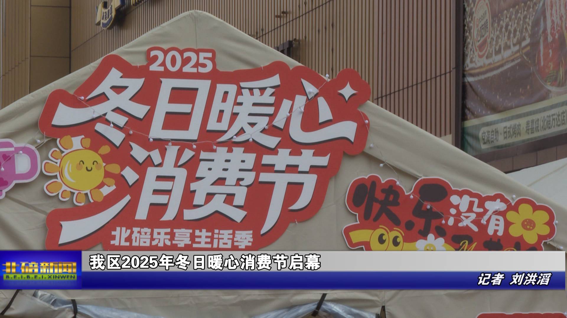 我区2025年冬日暖心消费节启幕