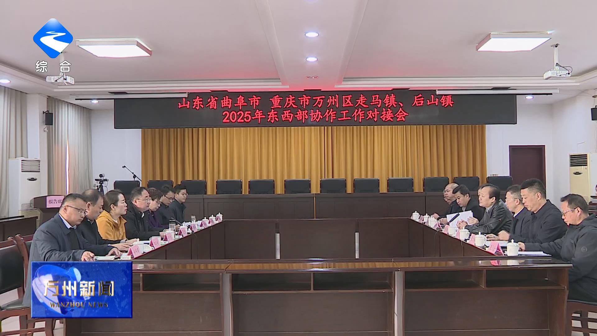 山东省曲阜市考察团来万开展东西部协作工作