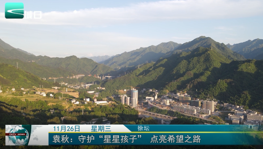  袁秋：守护“星星孩子” 点亮希望之路