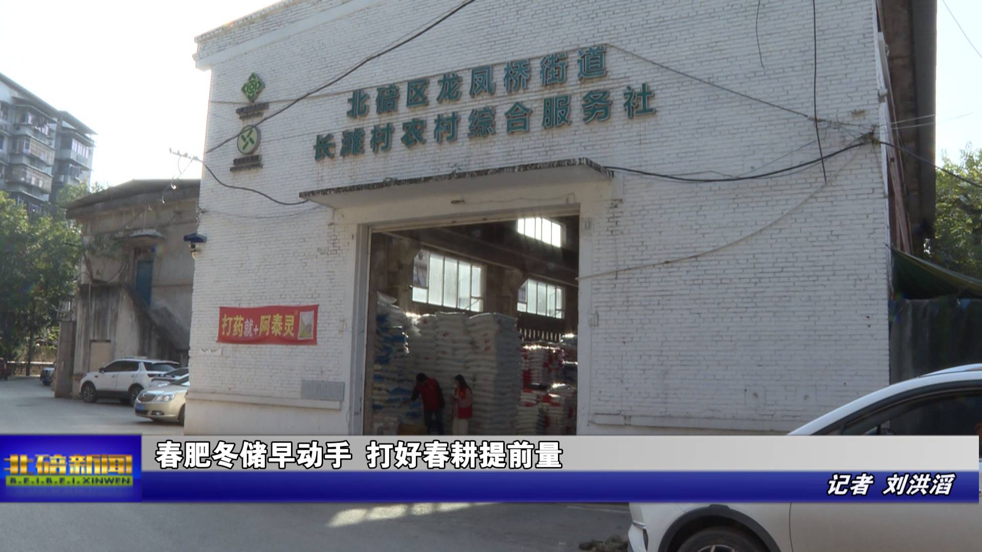 ​春肥冬储早动手 打好春耕提前量