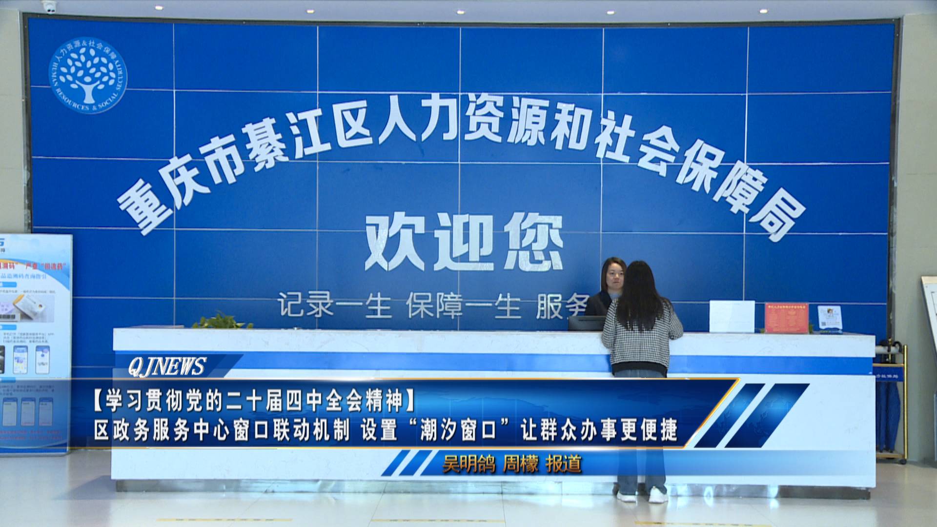 【学习贯彻党的二十届四中全会精神】 区政务服务中心窗口联动机制 设置“潮汐窗口”让群众办事更便捷