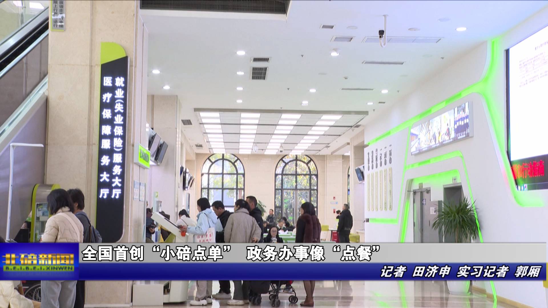 全国首创“小碚点单” 政务办事像“点餐”