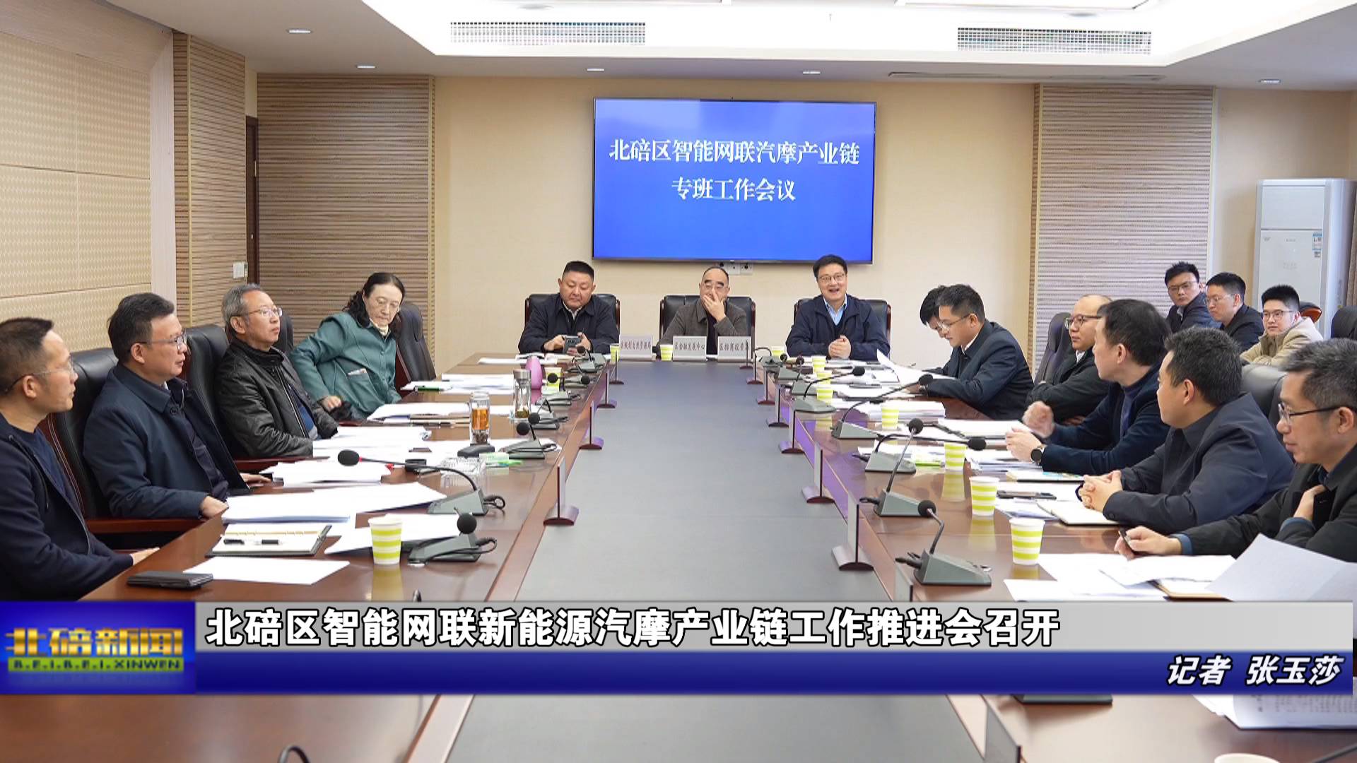 北碚区智能网联新能源汽摩产业链工作推进会召开