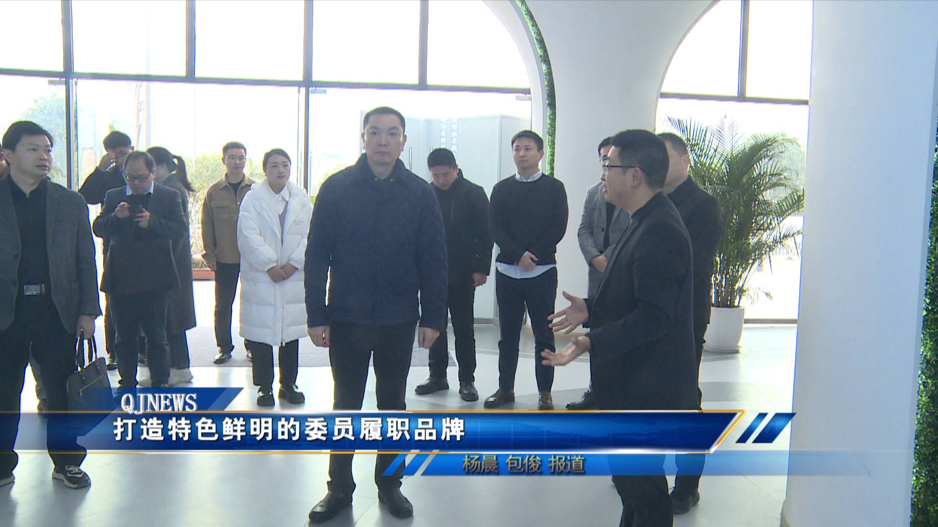 打造特色鲜明的委员履职品牌