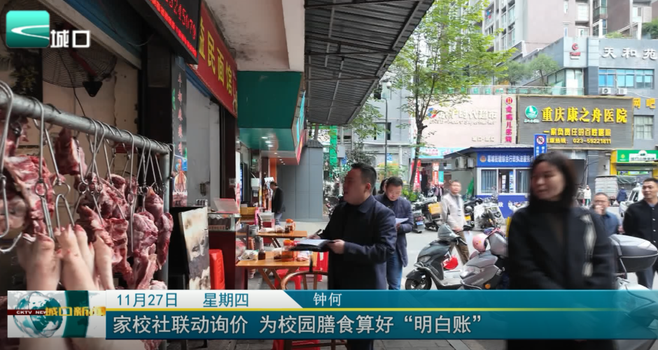  家校社联动询价 为校园膳食算好“明白账”