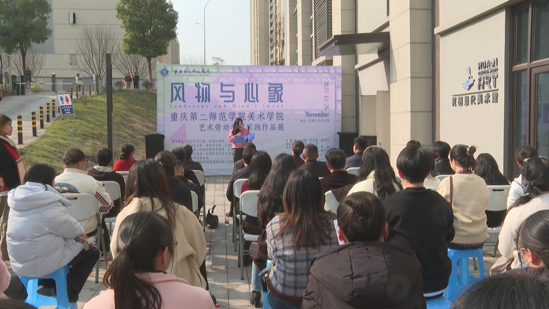 “风物与心象”作品展开展