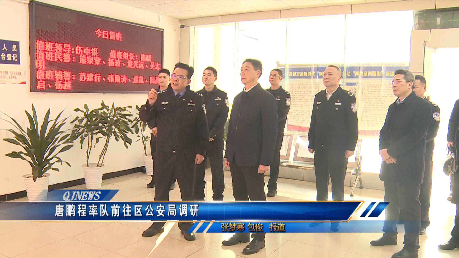 唐鹏程率队前往区公安局调研