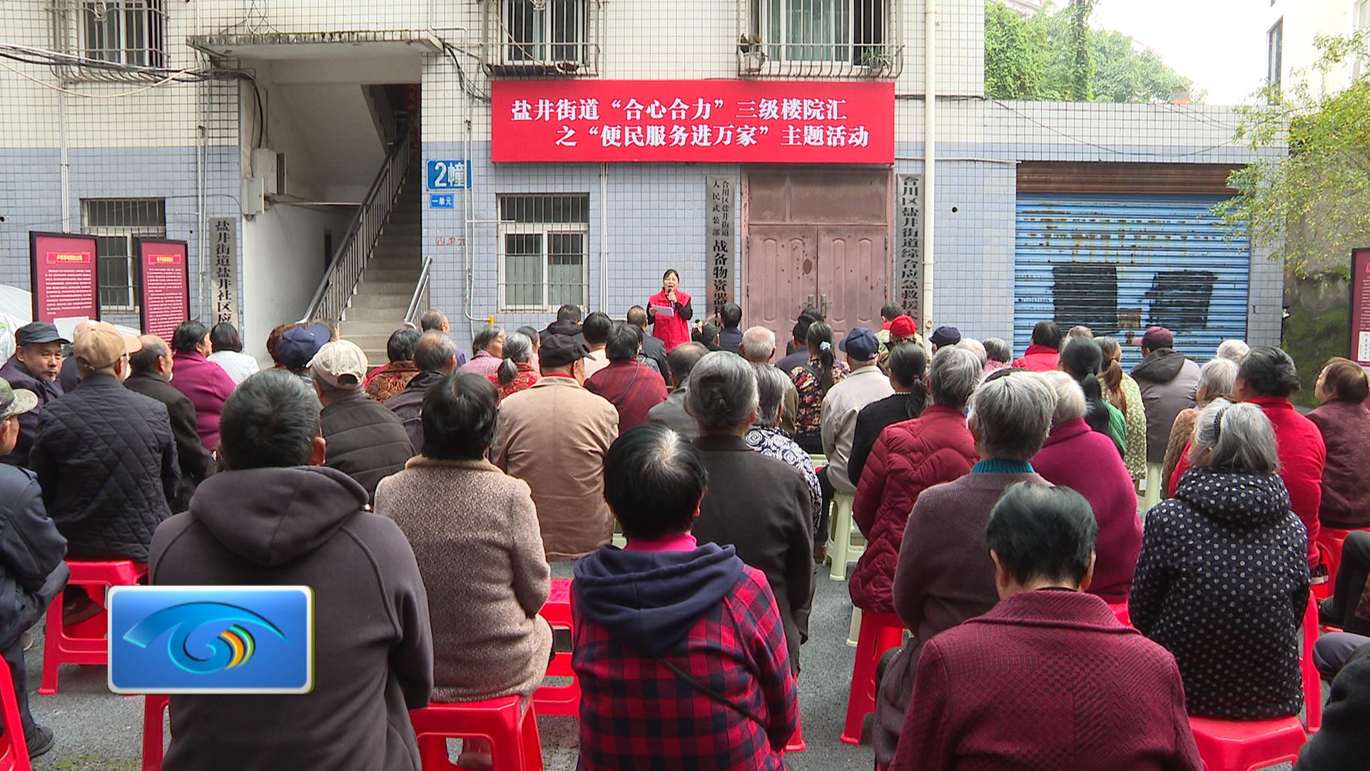 事事有回应 我区三级楼院汇办在群众家门口