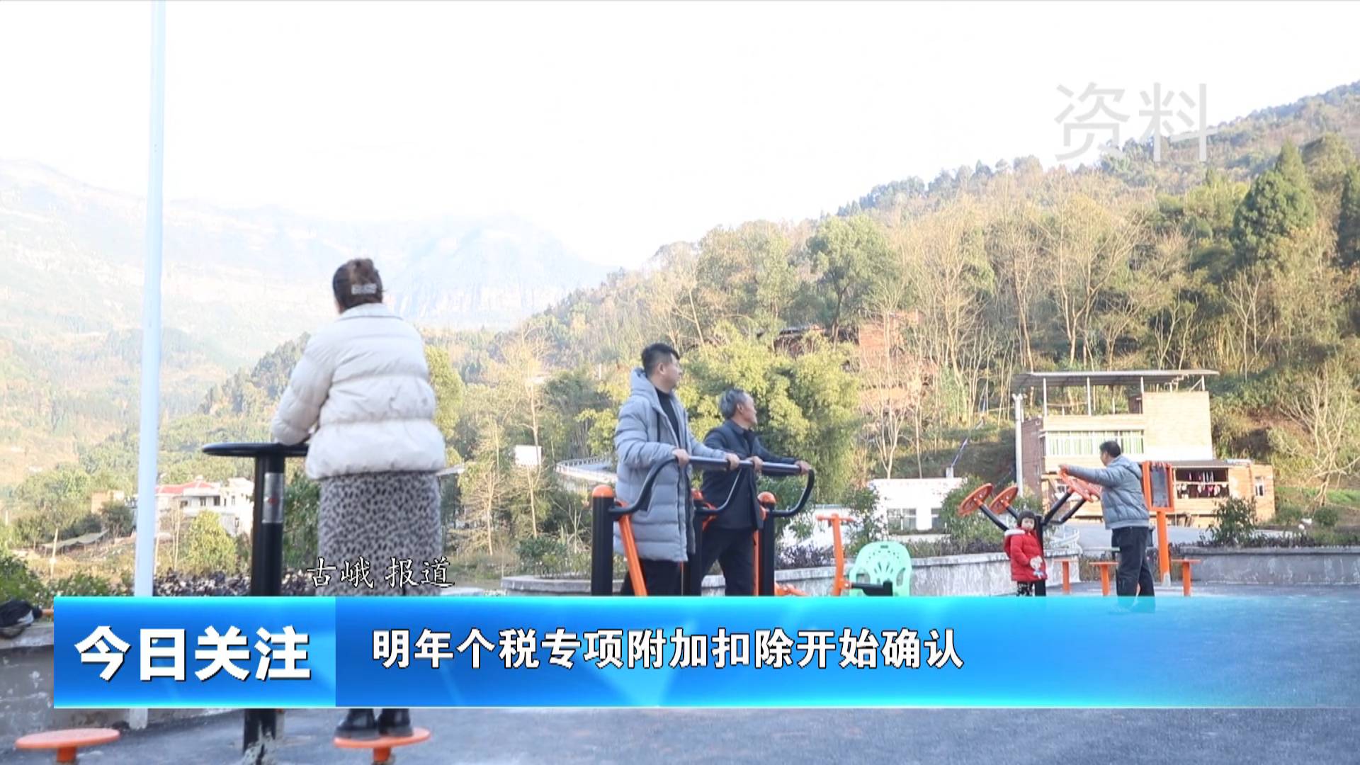 《今日关注》明年个税专项附加扣除开始确认
