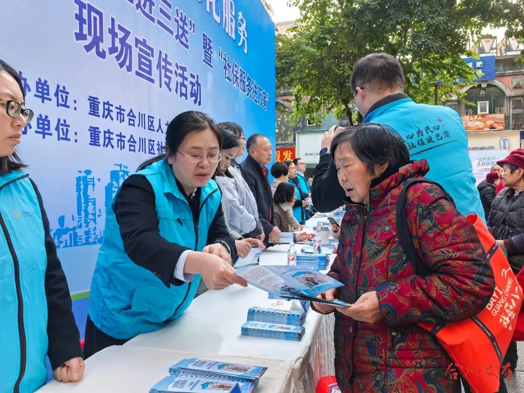 社保“红利”送到家门口！合川这场活动“料”很足→