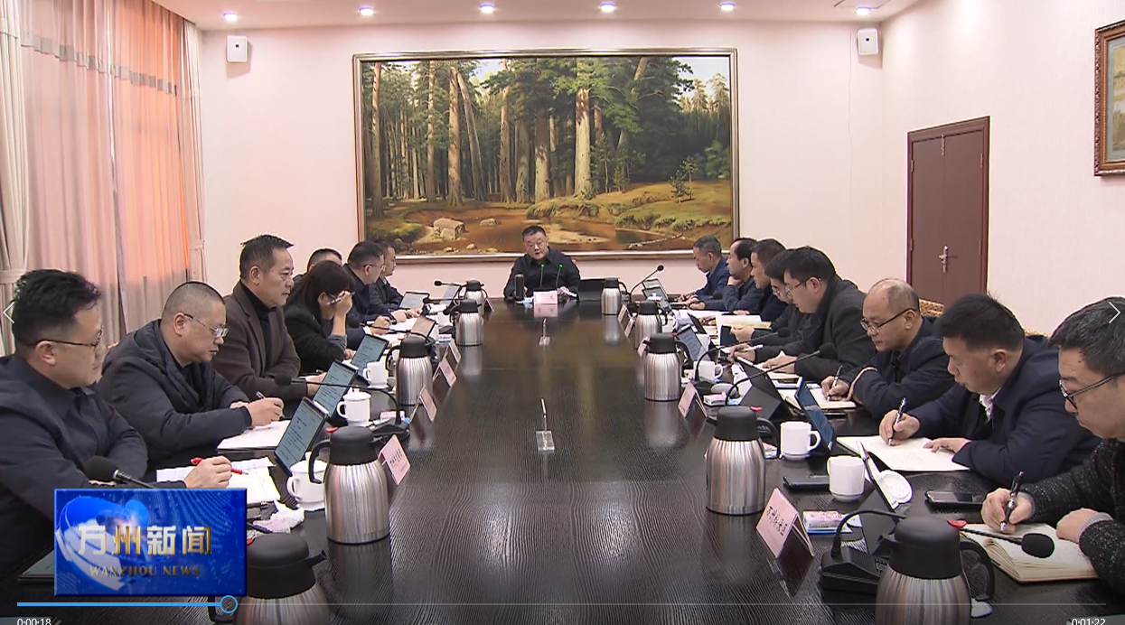 万州经开区党工委召开会议 传达学习市委六届八次全会精神 李庆主持并讲话