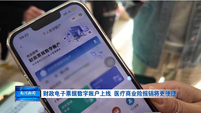 财政电子票据数字账户上线 医疗商业险报销将更便捷