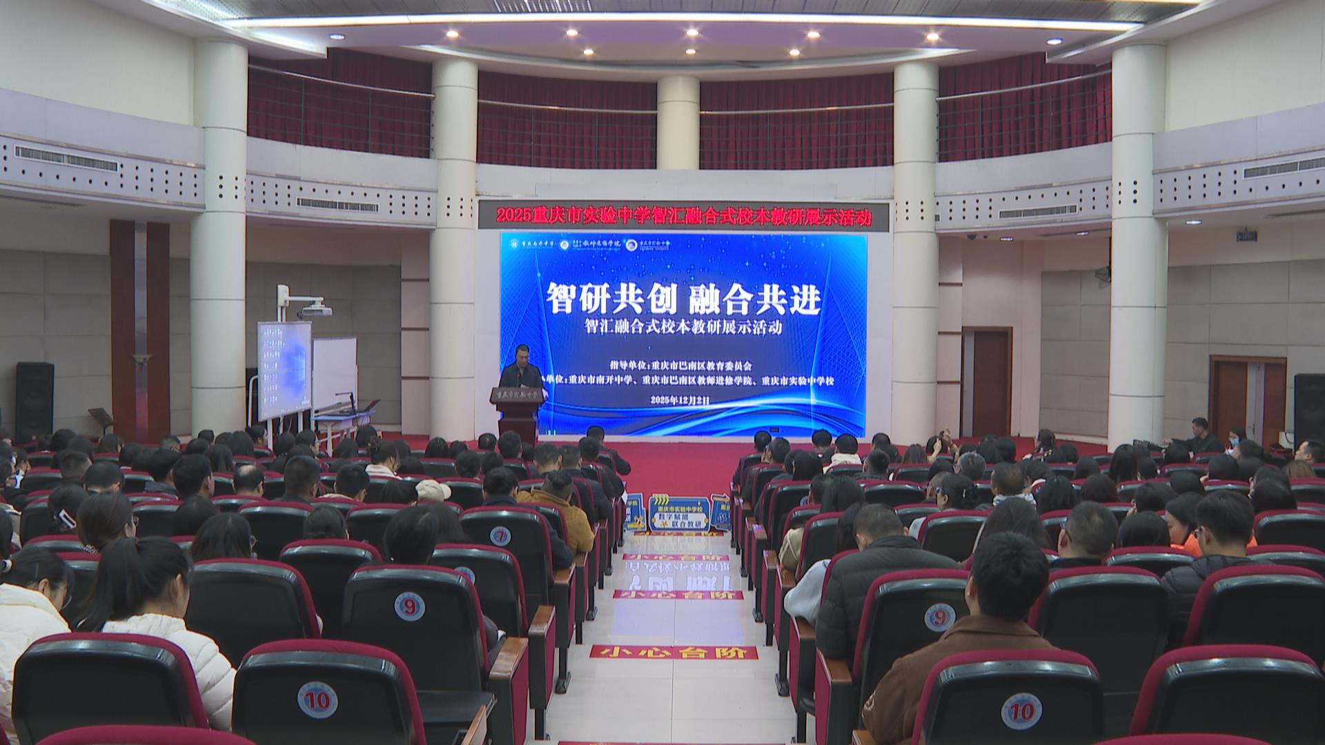 渝校联合教研共探AI赋能智慧课堂新路径