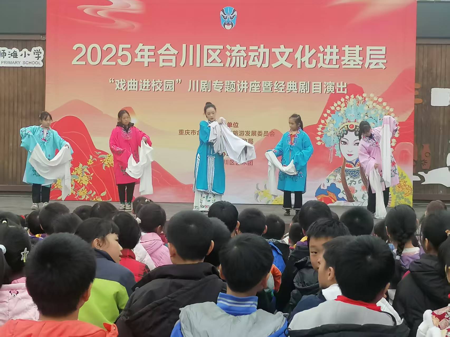戏曲进校园  非遗润童心——合川区“戏曲进校园”活动走进狮滩小学