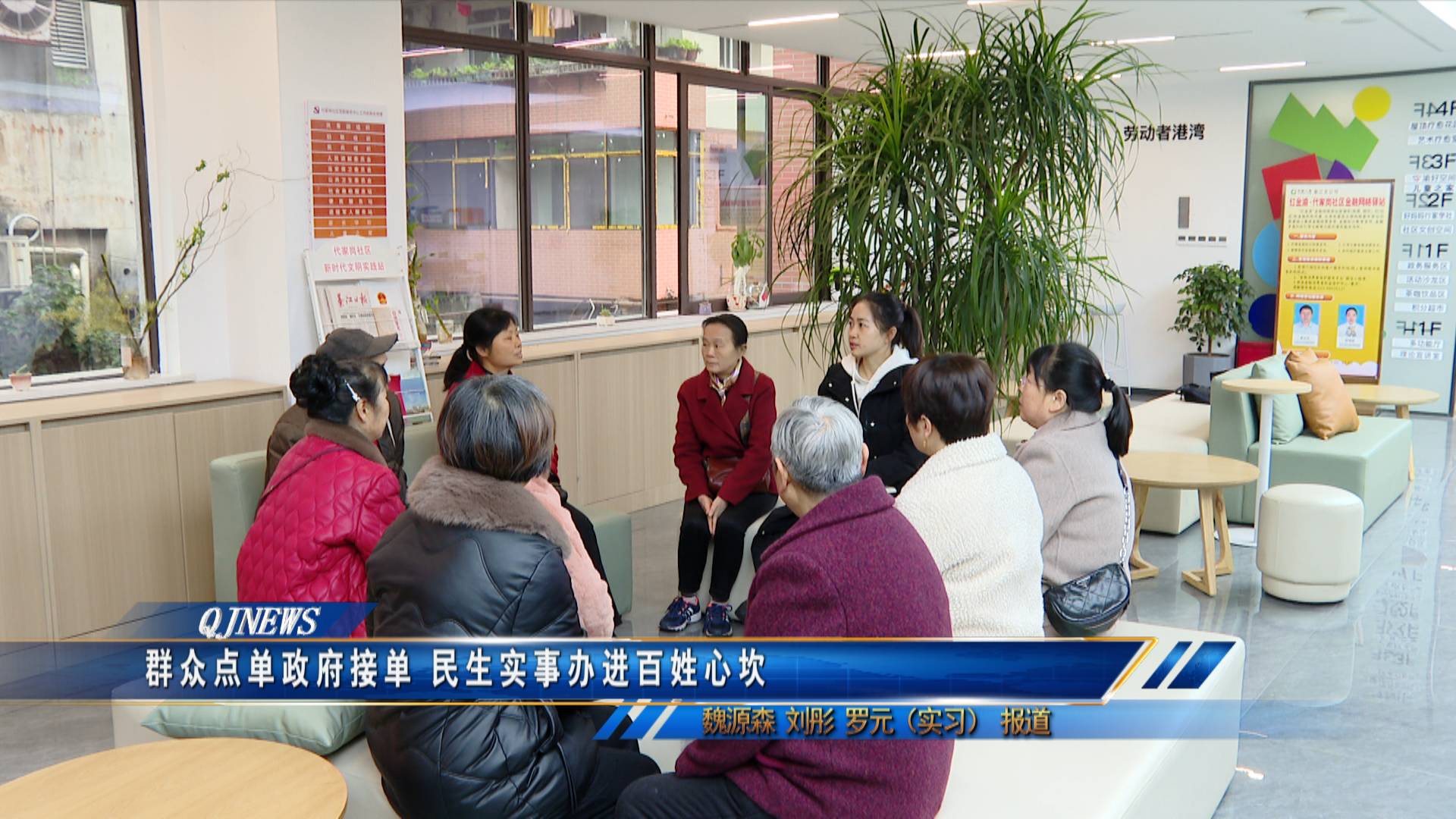 群众点单政府接单 民生实事办进百姓心坎