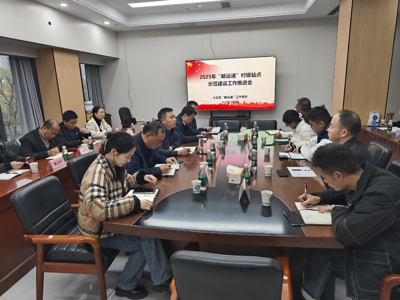 大足召开“邮运通”村级站点示范建设工作推进会