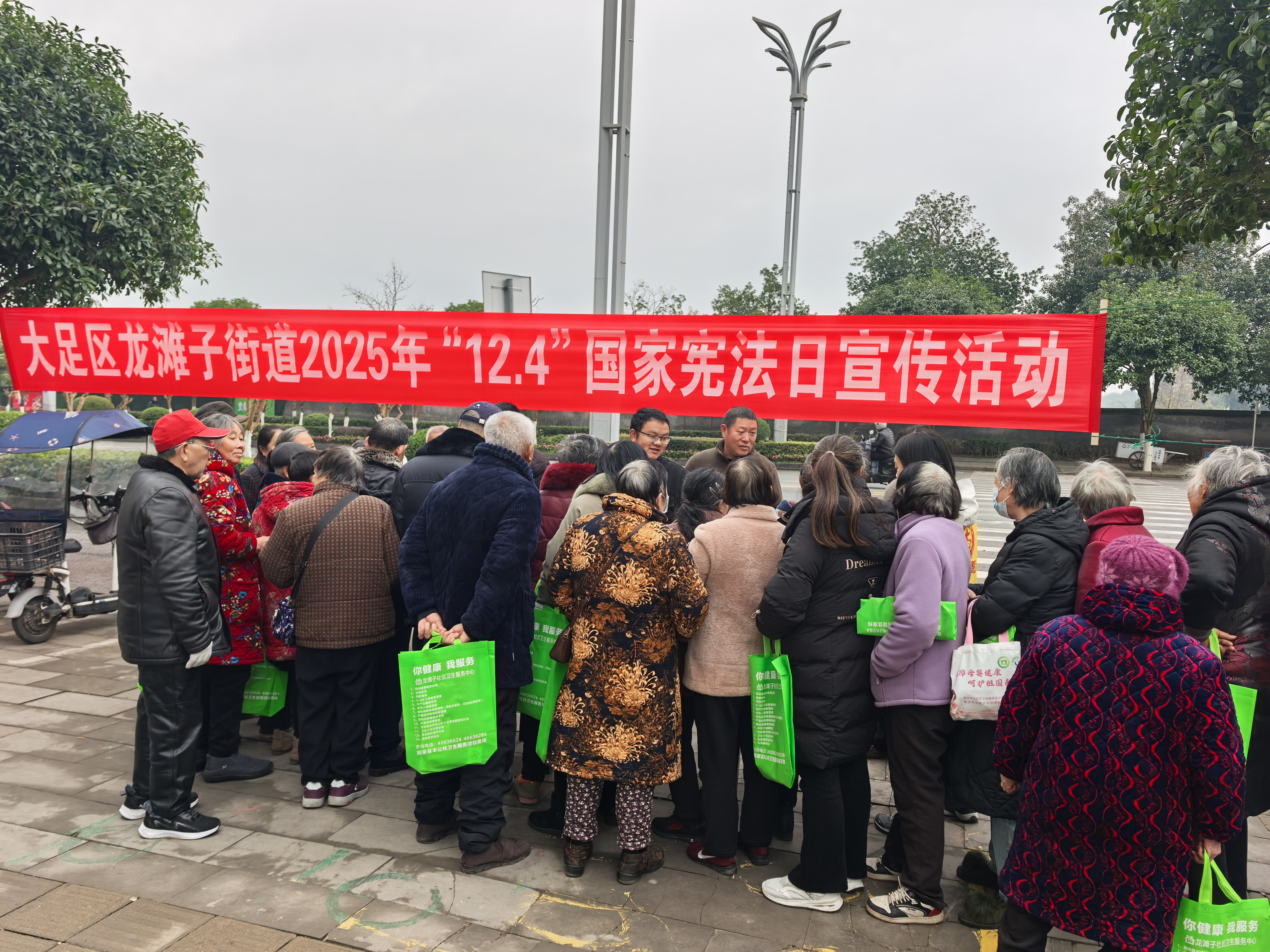 龙滩子街道开展“12·4”国家宪法日宣传活动