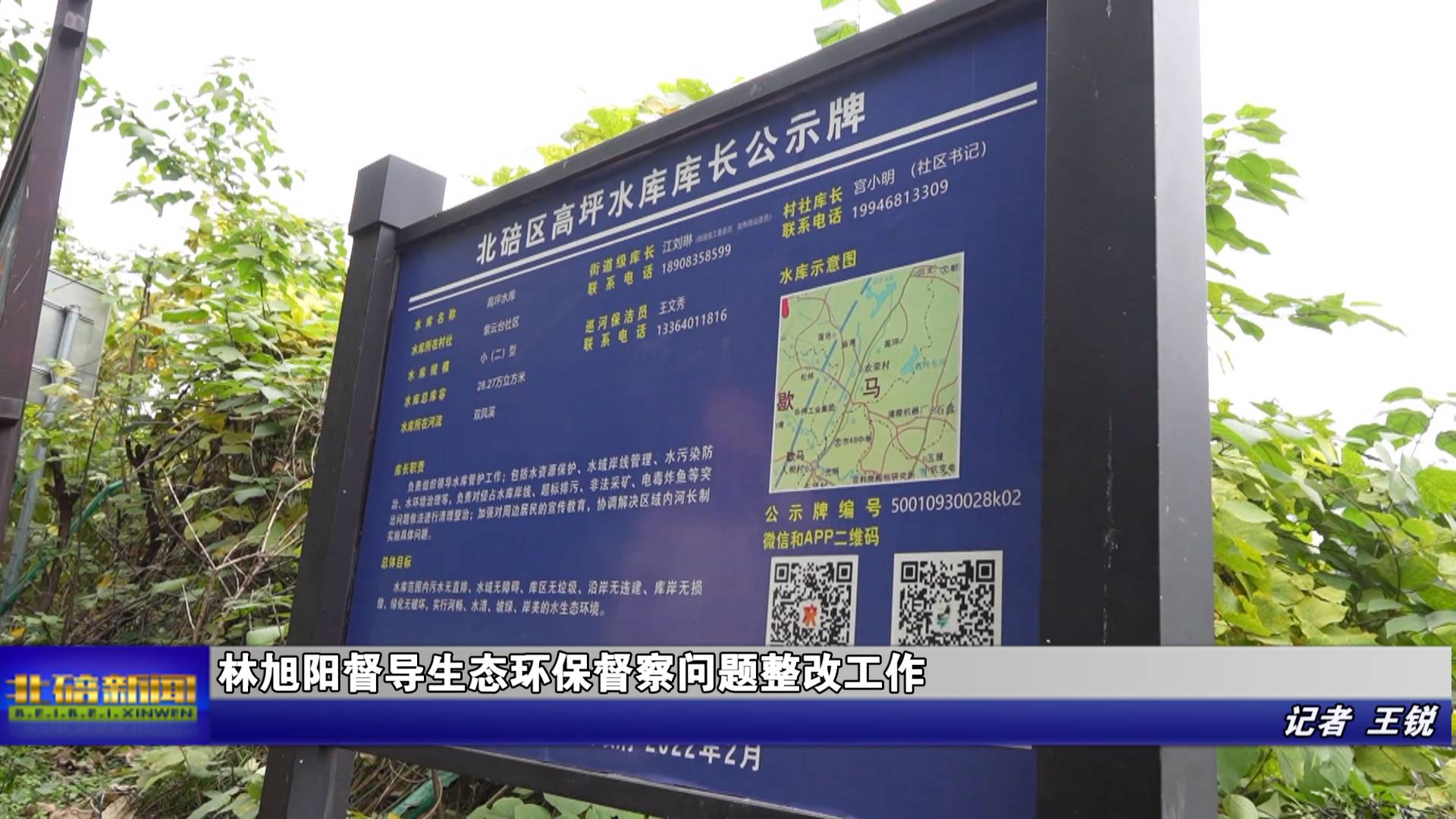 林旭阳督导生态环保督察问题整改工作