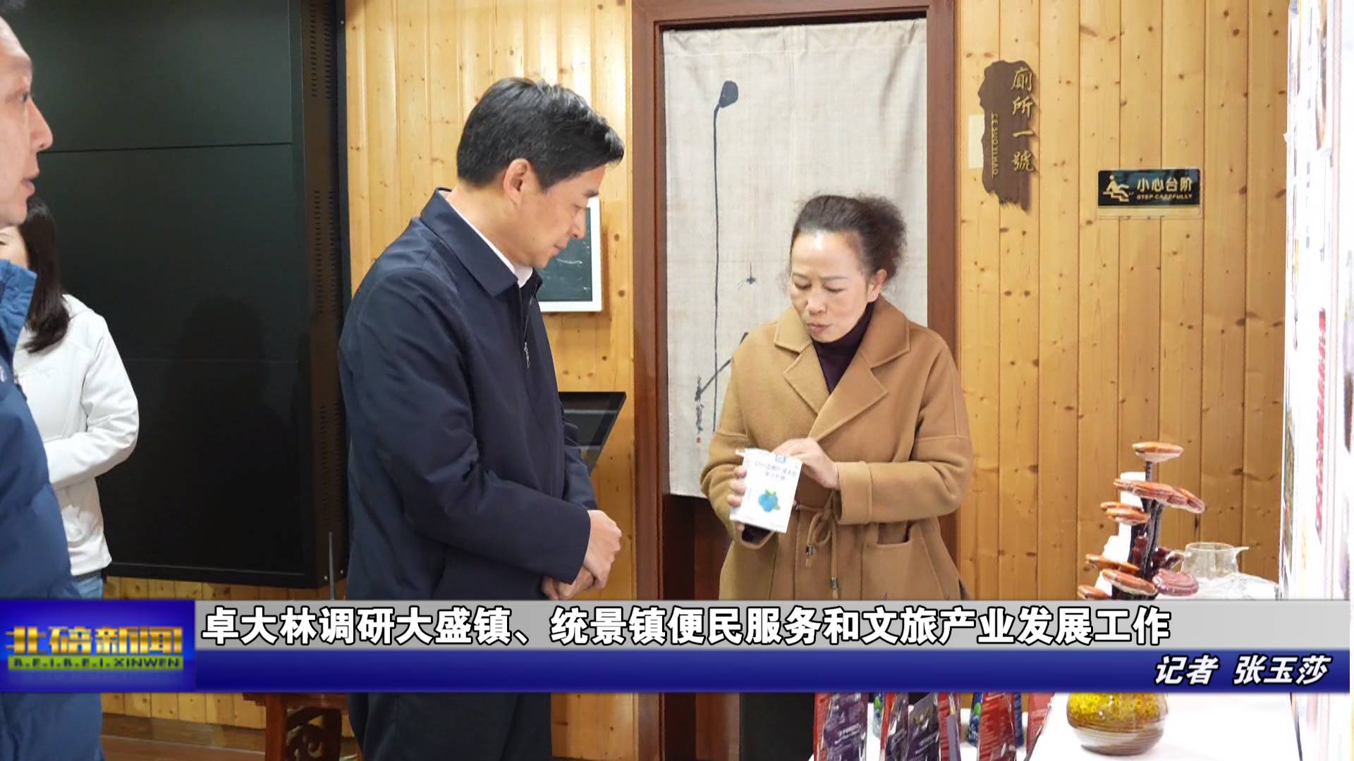 卓大林调研大盛镇、统景镇便民服务和文旅产业发展工作