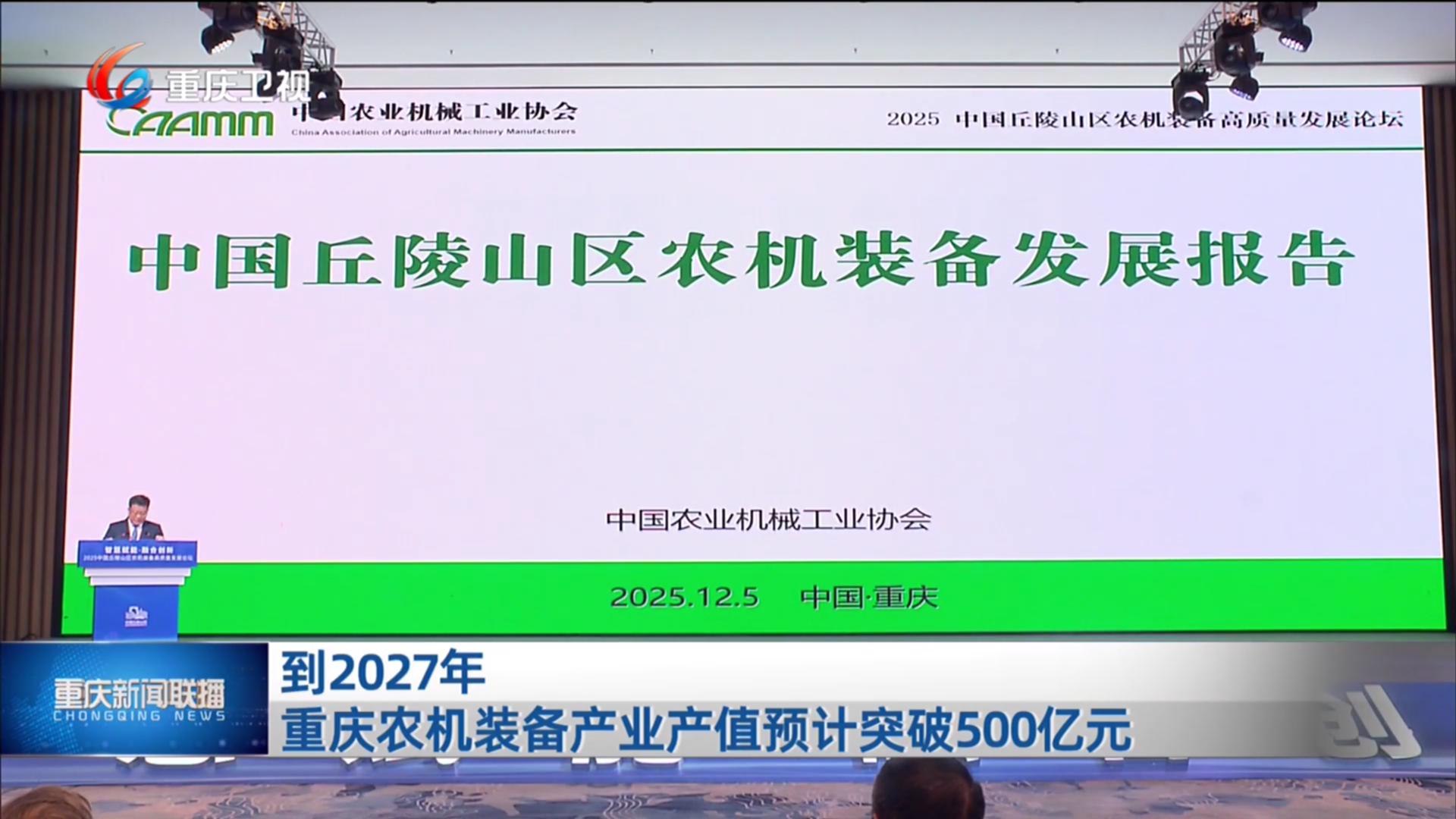 到2027年 重庆农机装备产业产值预计突破500亿元