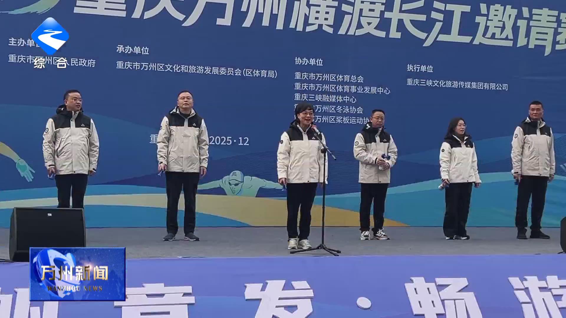 2025重庆万州横渡长江邀请赛举行