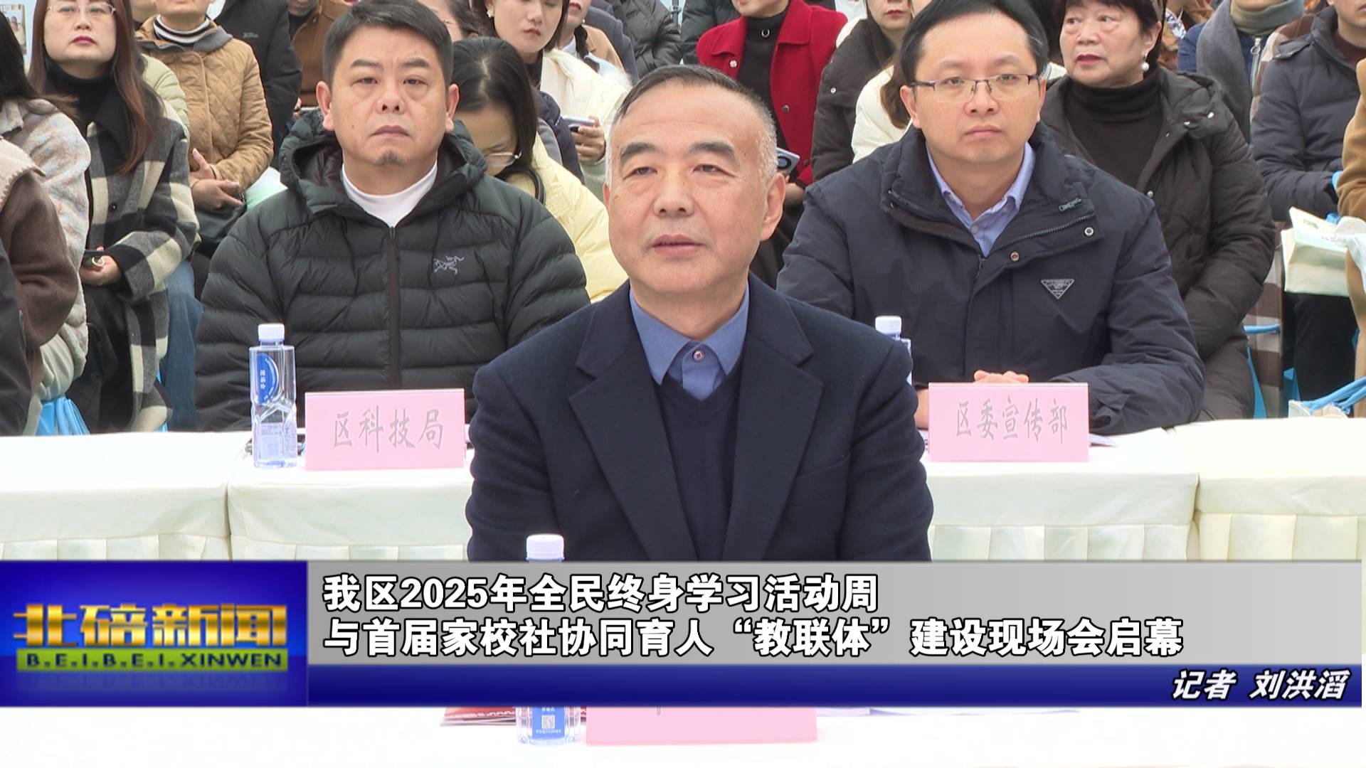 我区2025年全民终身学习活动周与首届家校社协同育人“教联体”建设现场会启幕