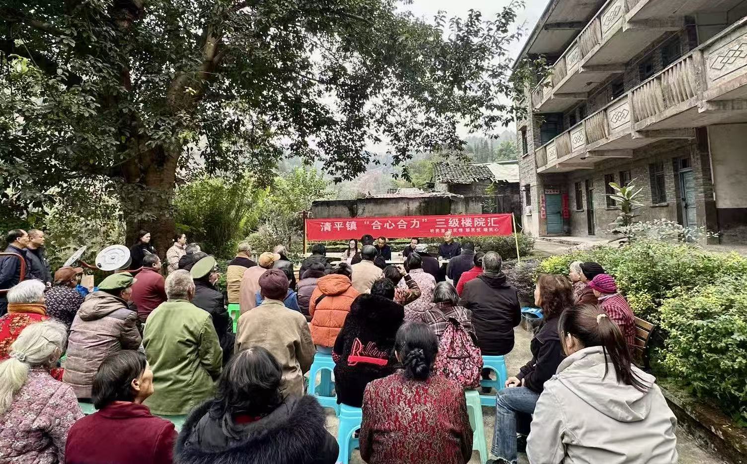 深入基层听民意 心系群众解民忧 ——清平镇开展“合心合力”三级楼院汇