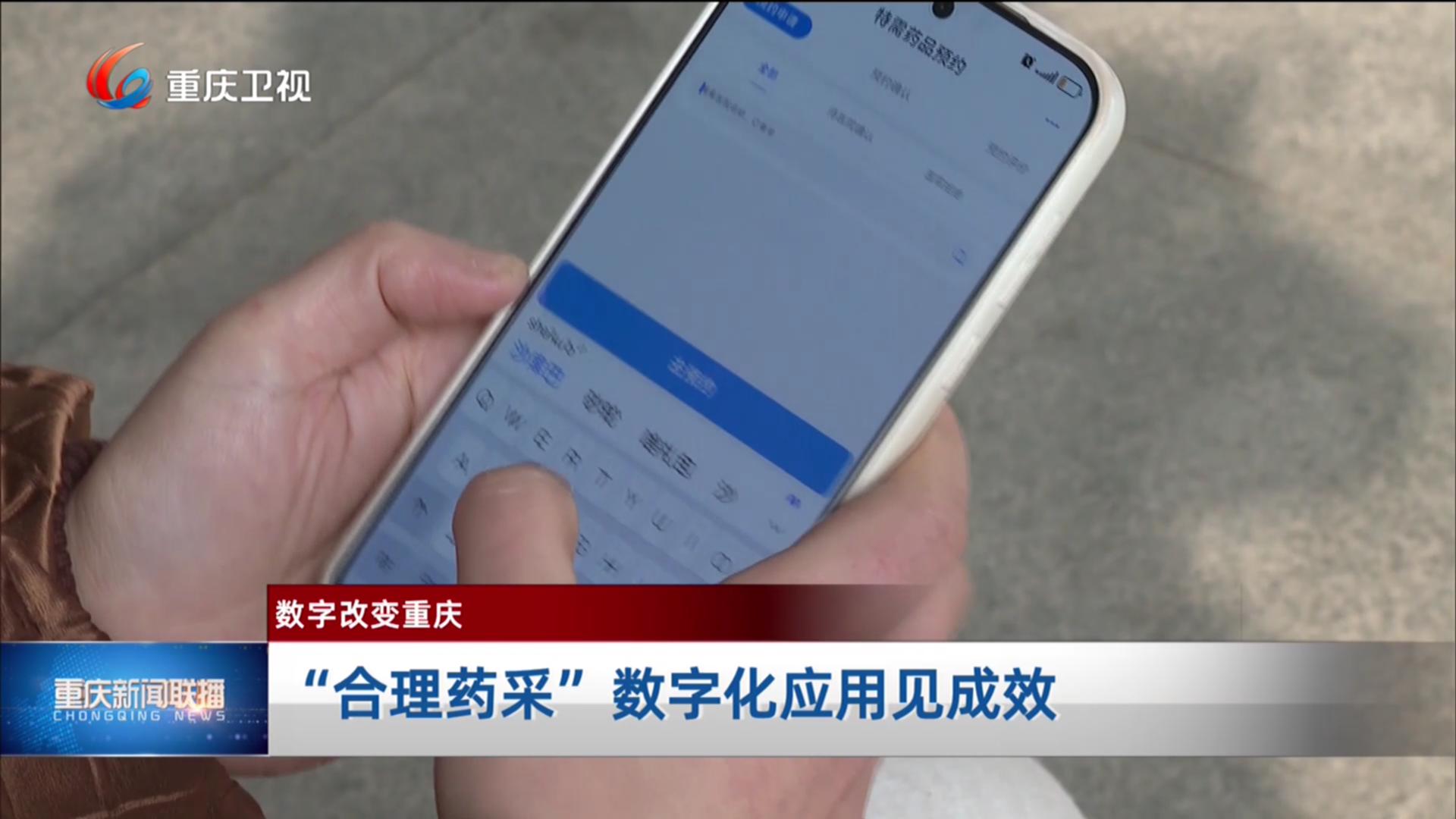 “合理药采”数字化应用见成效