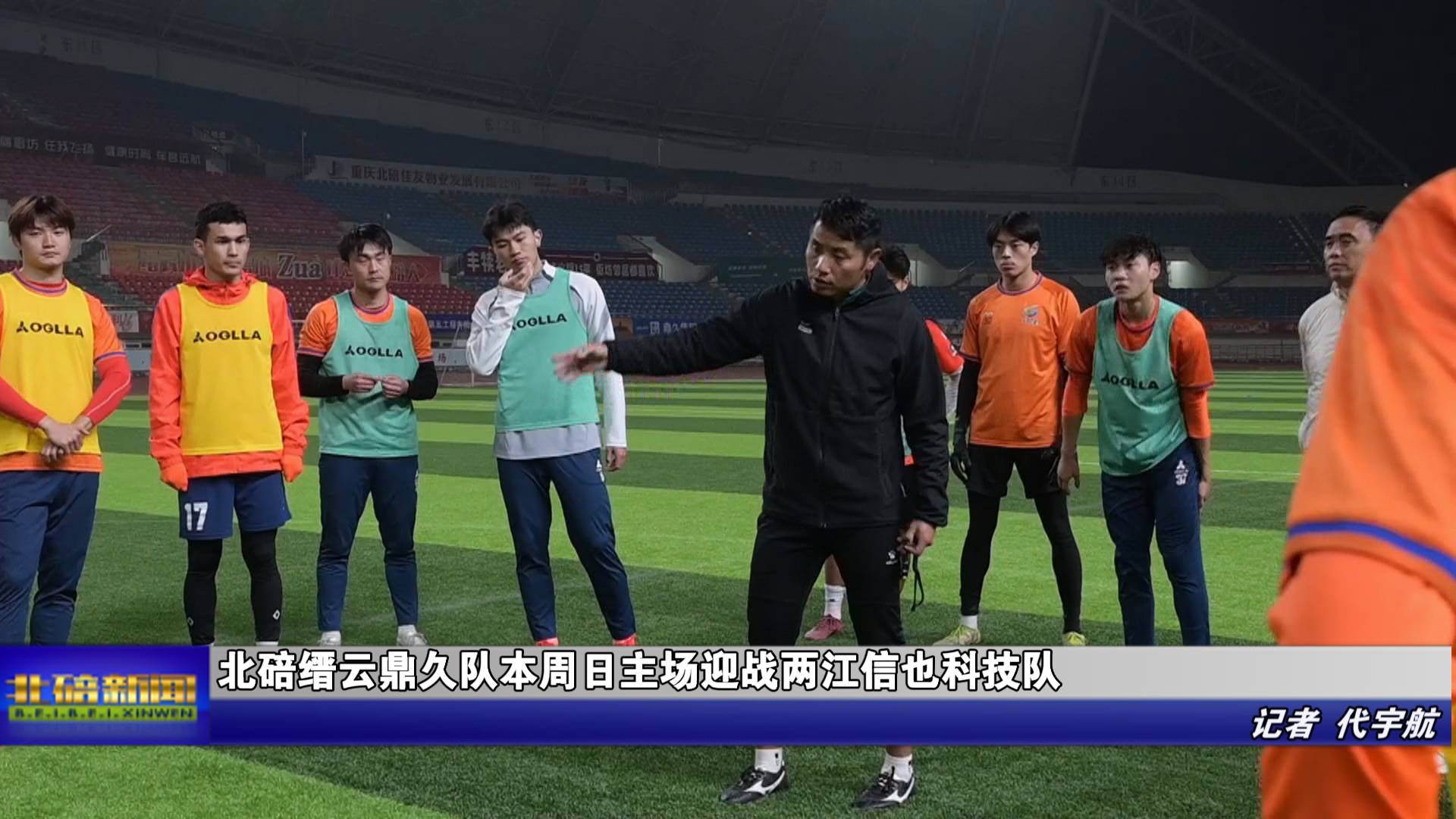 北碚缙云鼎久队本周日主场迎战两江信也科技队