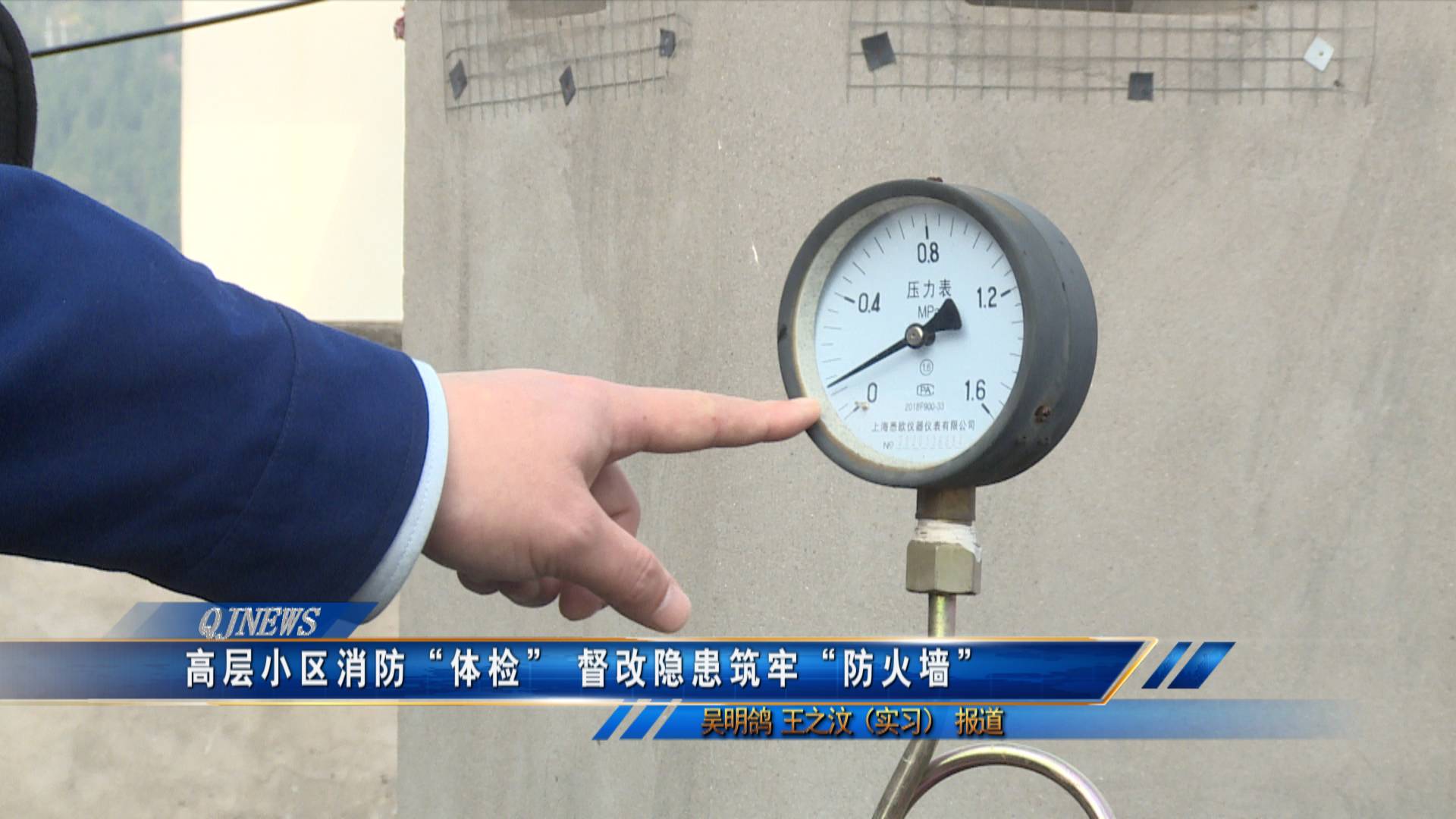 高层小区消防“体检” 督改隐患筑牢“防火墙”