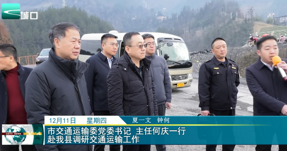  市交通运输委党委书记 主任何庆一行 赴我县调研交通运输工作