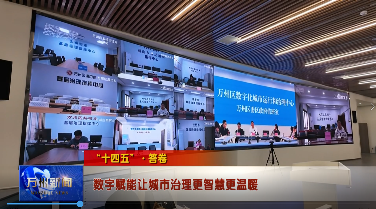 【“十四五”答卷】数字赋能让城市治理更智慧更温暖