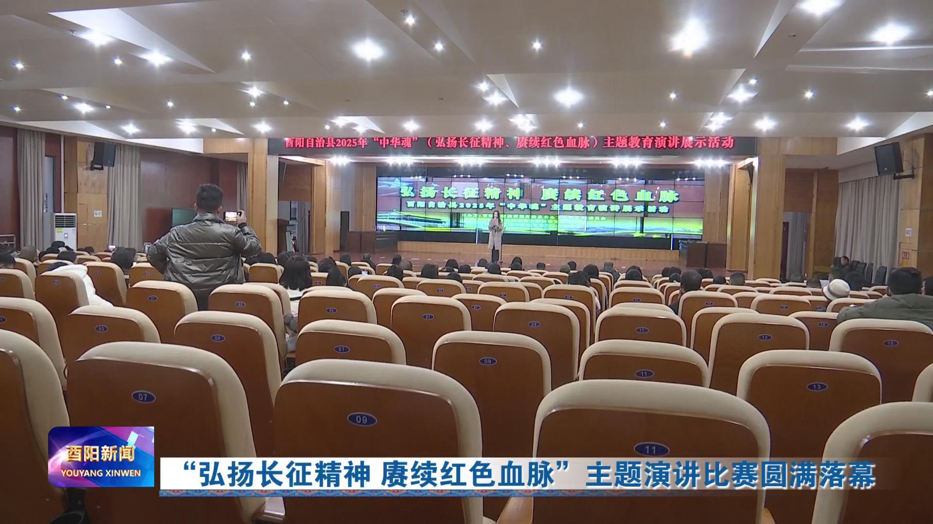 “弘扬长征精神 赓续红色血脉”主题演讲比赛圆满落幕