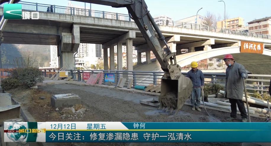  今日关注：修复渗漏隐患 守护一泓清水