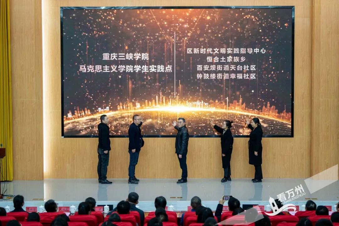 重庆三峡学院马克思主义学院与万州区新时代文明实践中心启动共建行动 校地合作打通宣传服务群众“最后一公里”