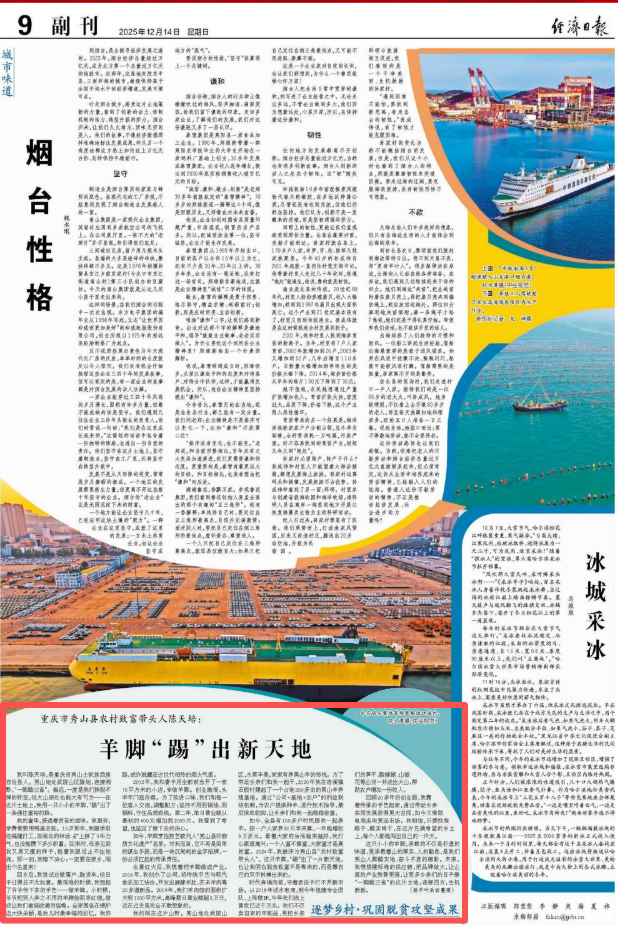 秀山县农村致富带头人陈天培：羊脚“踢”出新天地