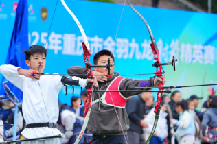 2025年重庆市金羽九龙射箭精英赛圆满落幕