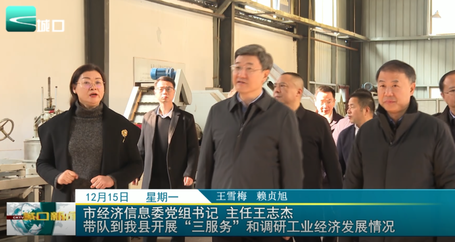  市经济信息委党组书记 主任王志杰 带队到我县开展“三服务”和调研工业经济发展情况
