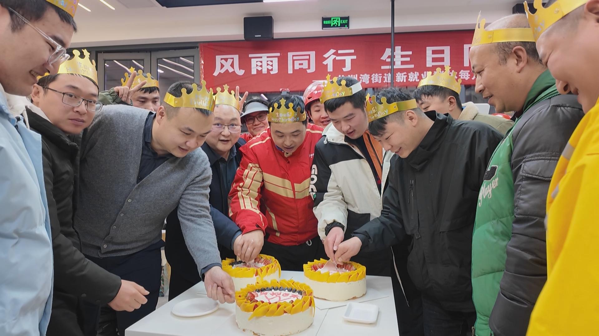 冬日暖“新”“小哥生日会”