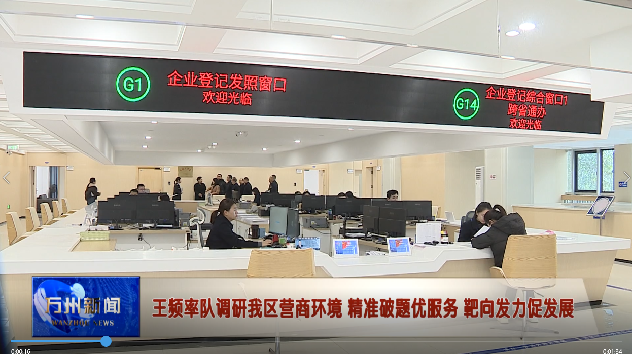 王频率队调研我区营商环境 精准破题优服务 靶向发力促发展