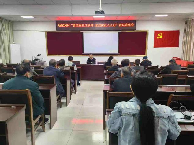 木洞镇杨家洞村开展“普法宣传进乡村 法治意识入人心”普法宣传活动