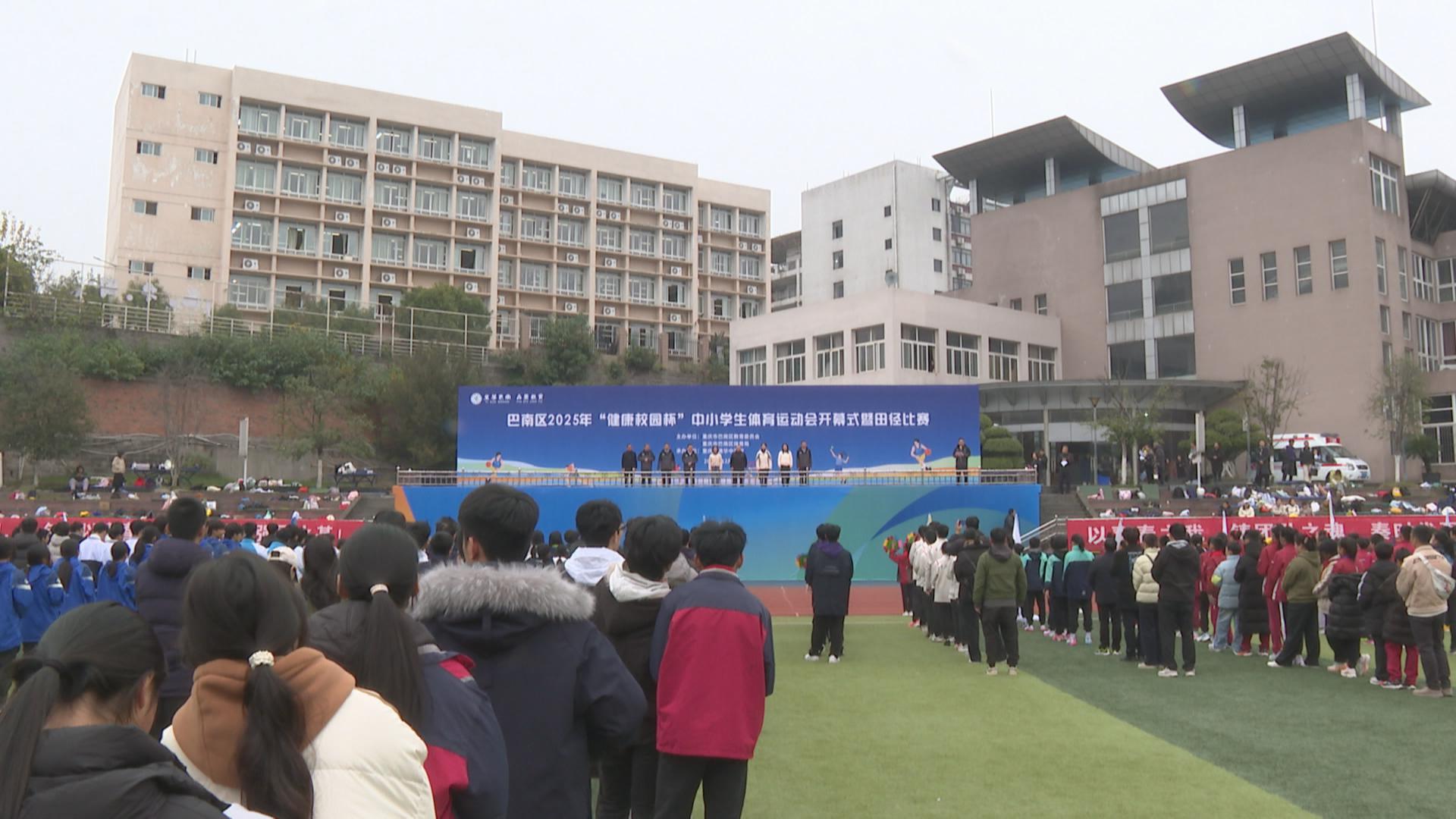 巴南区“健康校园杯”中小学生体育运动会开幕