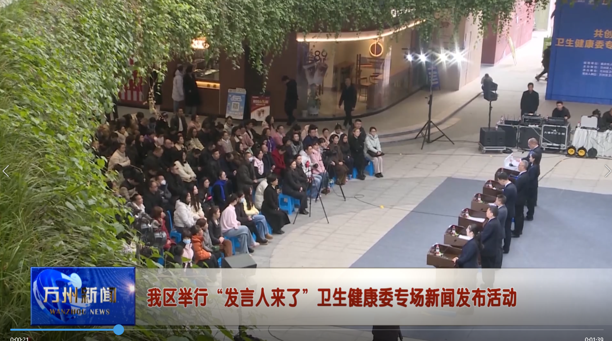 我区举行“发言人来了”卫生健康委专场新闻发布活动