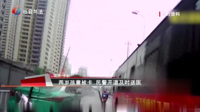 两岁孩童被卡 民警开道及时送医