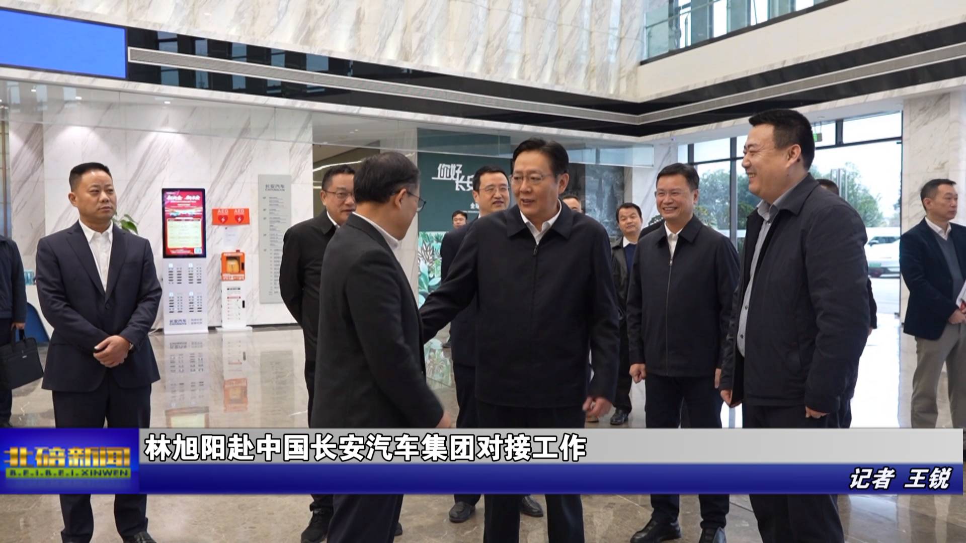林旭阳赴中国长安汽车集团对接工作