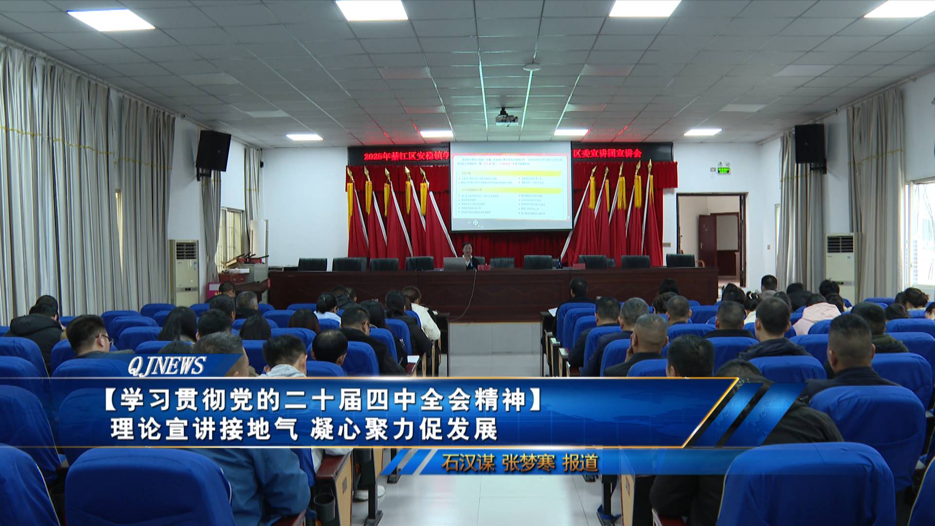 【学习贯彻党的二十届四中全会精神】理论宣讲接地气 凝心聚力促发展